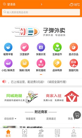子弹外卖截图3