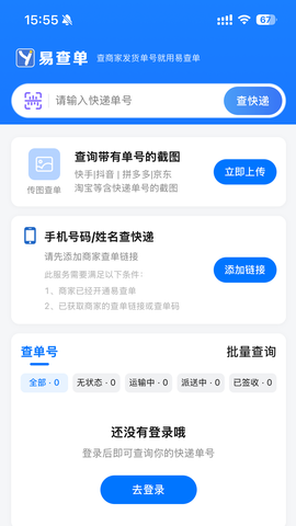 易查单截图1