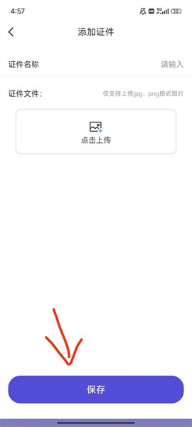 网络证件管家[图7]