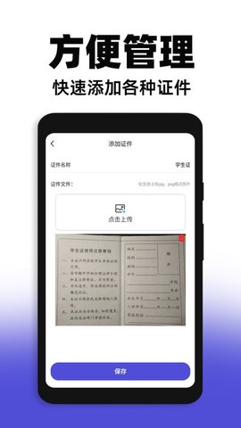 网络证件管家截图1