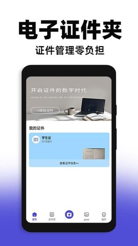 网络证件管家截图3
