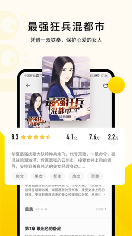 追读小说截图3