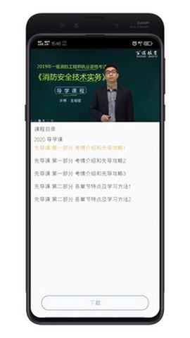 百诺教育截图3