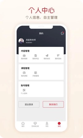 爱艺术老师端截图2