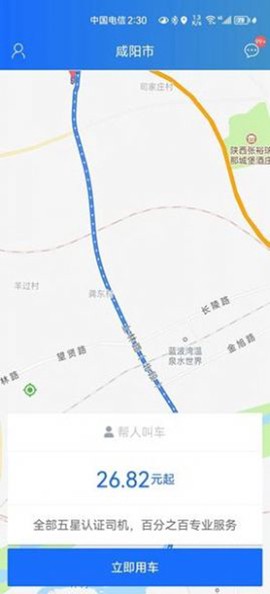 三秦出行截图2