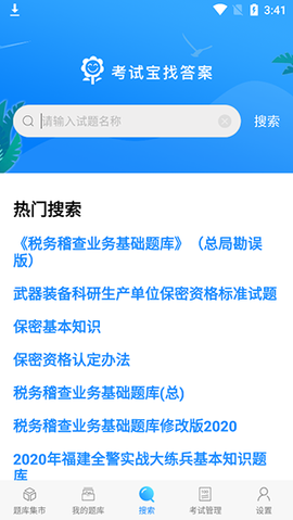 考试宝安卓版[图3]