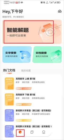 学小易免费版[图1]