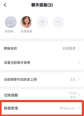 叨叨记账截图2