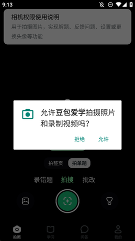豆包爱学截图1