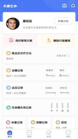 禾康生命截图3