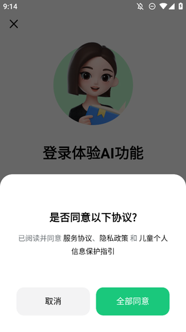 豆包爱学截图3