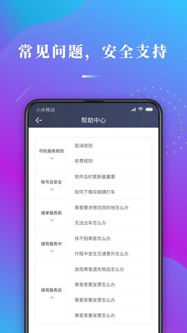 哎呦喂司机截图2