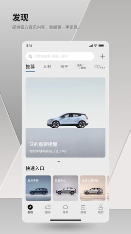 沃尔沃汽车截图1
