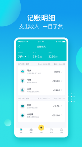 记账精灵截图3