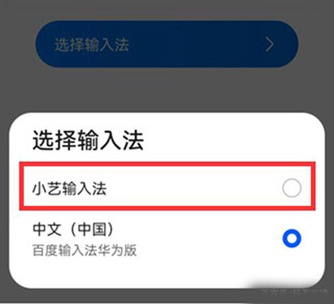 小艺输入法[图3]