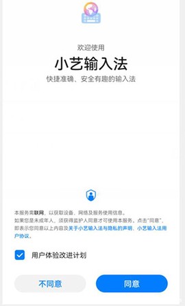 小艺输入法[图4]