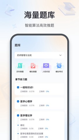 百通医学截图3