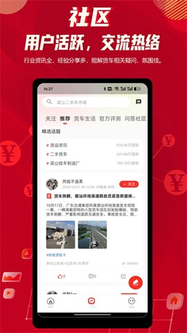 货车之家纯净版截图3