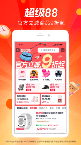淘宝闪购截图1