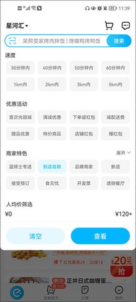 淘宝闪购截图2