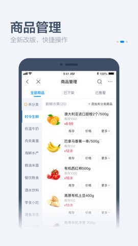 饿了么零售商家版截图3