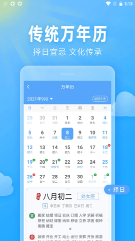 即墨天气截图3