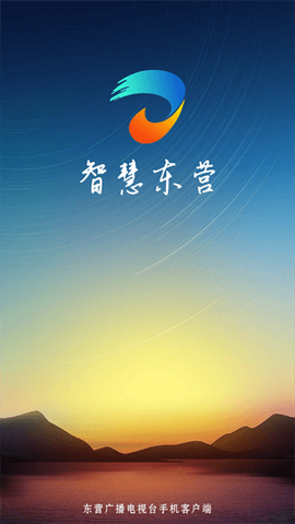 智慧东营截图1