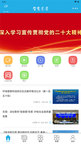 智慧东营截图2