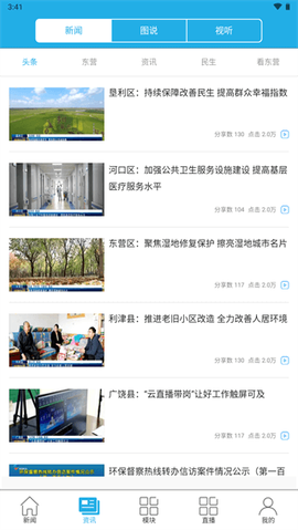 智慧东营截图3
