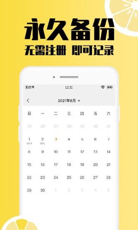 柠檬体重记录截图2