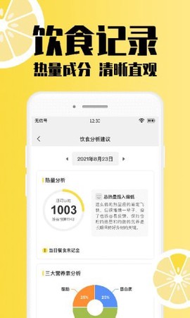 柠檬体重记录截图3
