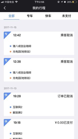 呼我出行[图2]