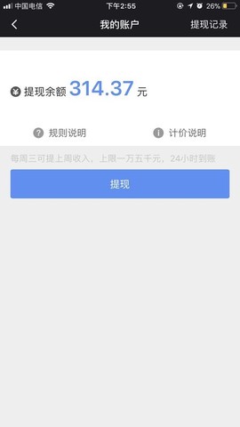 呼我出行截图3