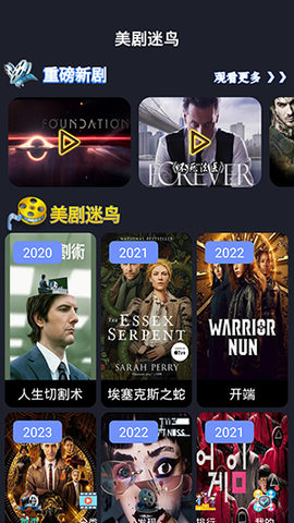 美剧迷鸟[图1]