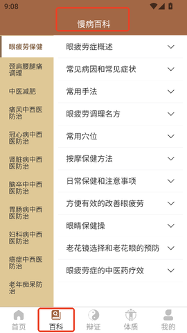 链云中医截图3