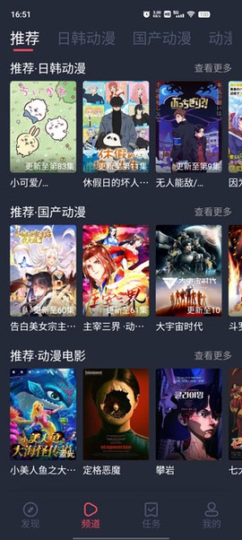 横风动漫最新版截图1