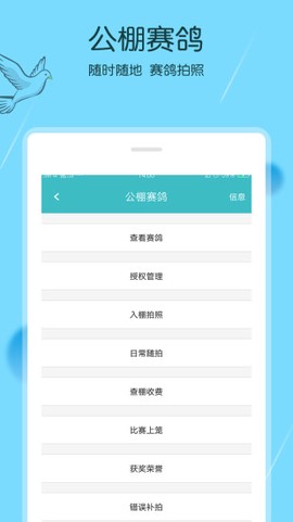 中鸽助手截图1