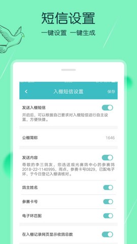中鸽助手截图2