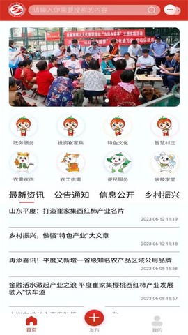崔家集数字乡村截图3