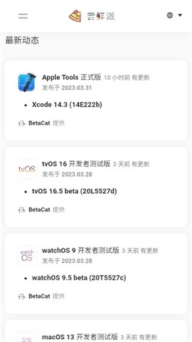 尝鲜派截图2