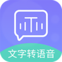 全能文字配音