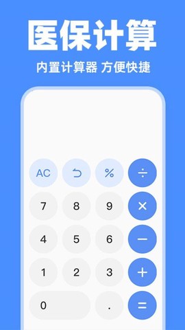 电子医保管家截图2
