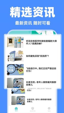 电子医保管家截图3