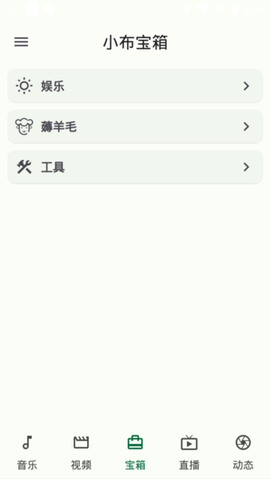 小布百宝箱截图1