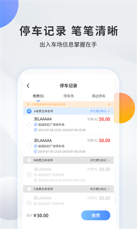 千岛停车截图2