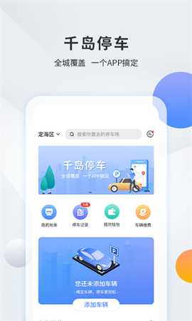 千岛停车截图3