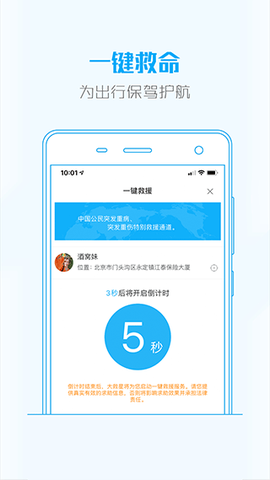 大救星截图2