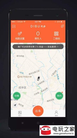 代步司机截图1