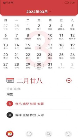 小历万年历截图3