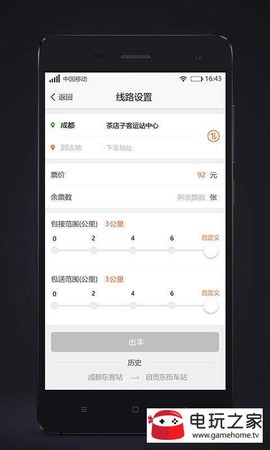 代步司机截图2